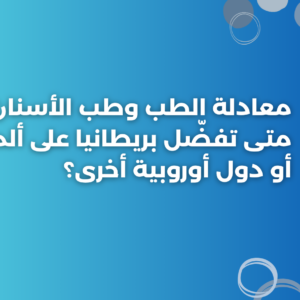 ستودي شووت دراسة تخصص في الخارج