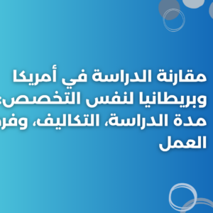 ستودي شووت الدراسة في الخارج والابتعاث