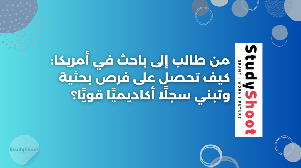 ستودي شووت التأشيرات والهجرة فيزا F‑1 إلى الجرين كارد