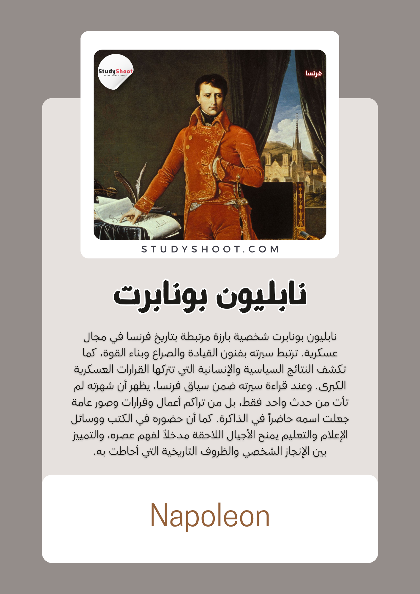 نابليون بونابرت