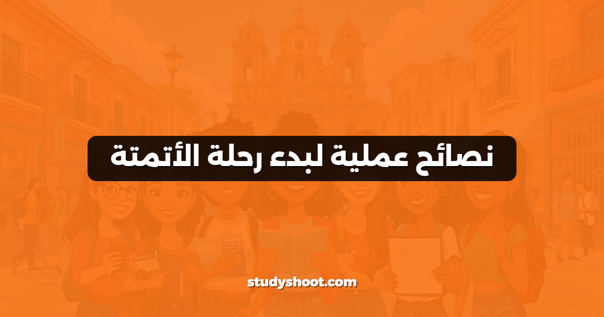 نصائح عملية لبدء رحلة الأتمتة