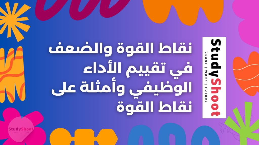 ستودي شووت التطوير المهني والوظيفي
