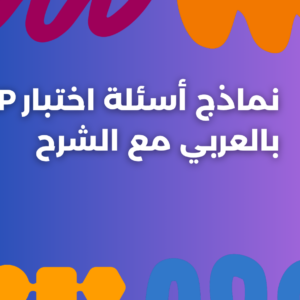 ستودي شووت اختبارات شهادة PMP