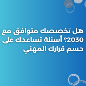 ستودي شووت التطوير المهني والوظيفي