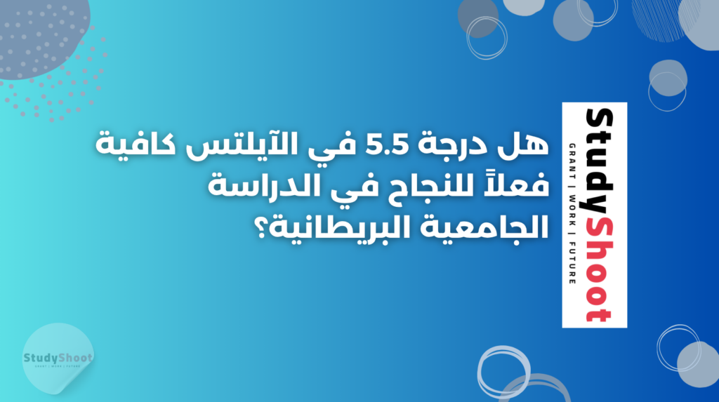 ستودي شووت المعيشة