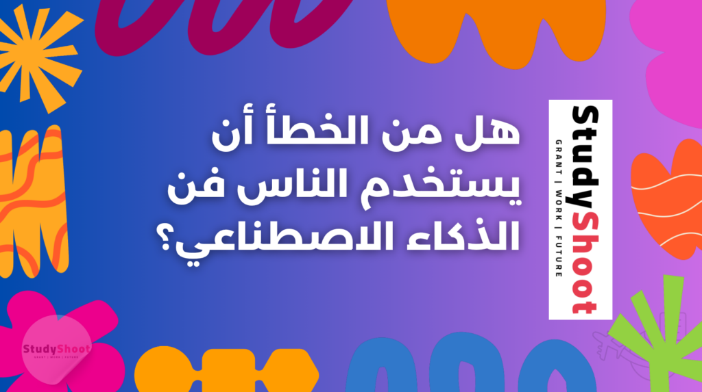 ستودي شووت اختبارات