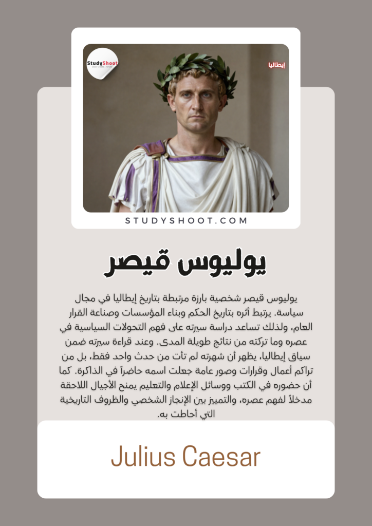 يوليوس قيصر