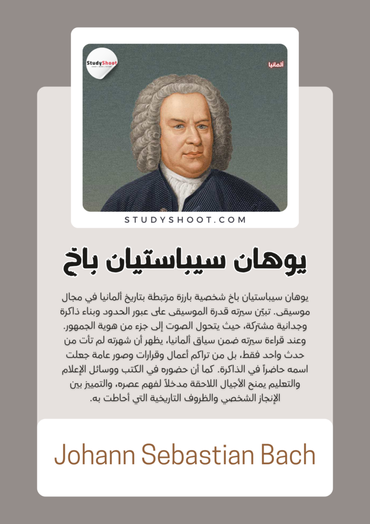 يوهان سيباستيان باخ