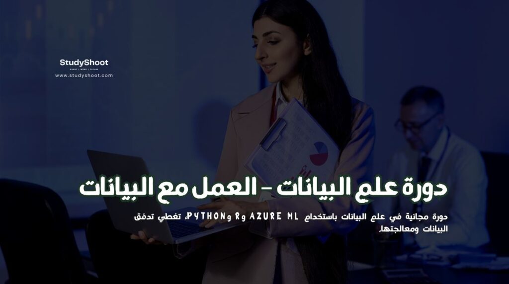 ستودي شووت كيف تصبح مهندس حاسوب