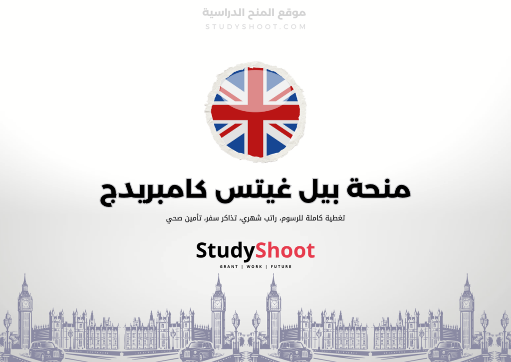 منحة بيل غيتس