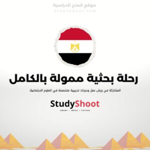 زمالة ACSS