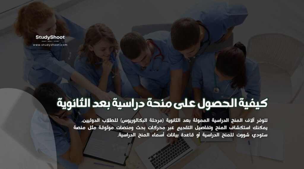 الحصول على منحة