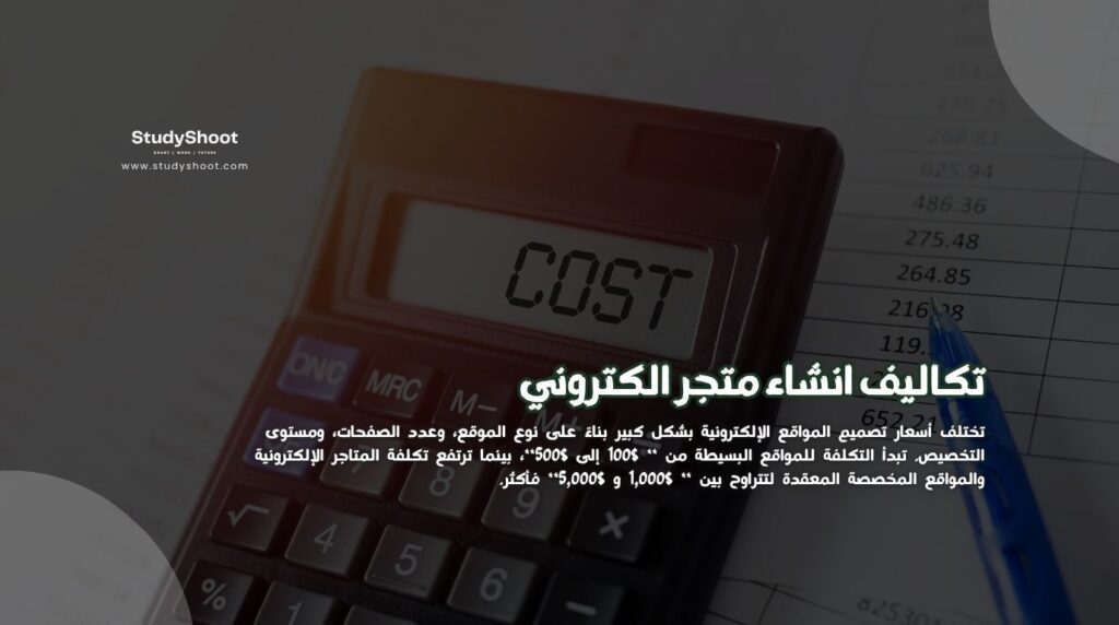 اسعار تصميم المواقع