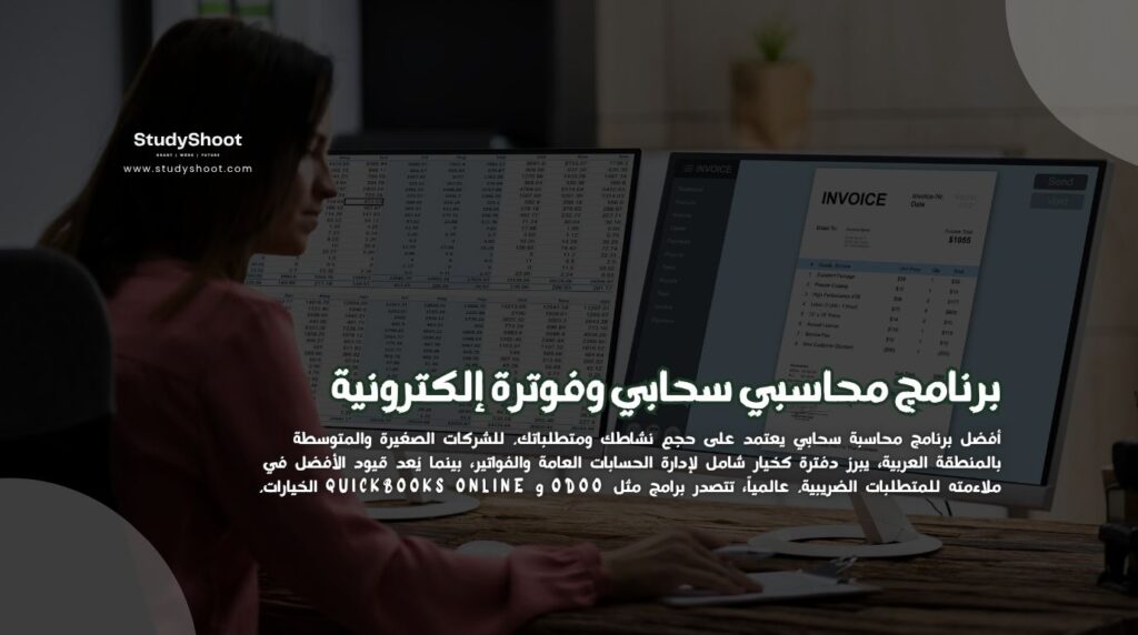 برنامج محاسبي