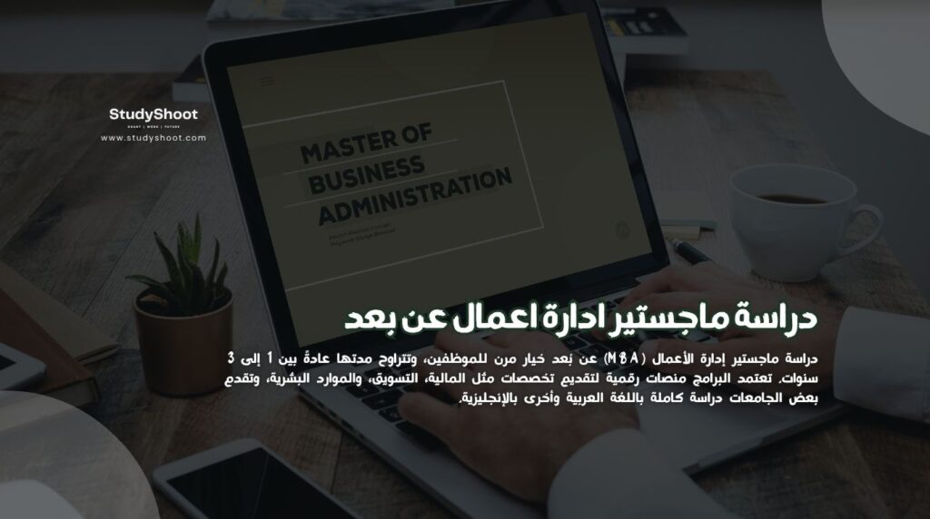ماجستير ادارة اعمال