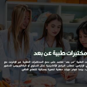 مختبرات طبية عن بعد