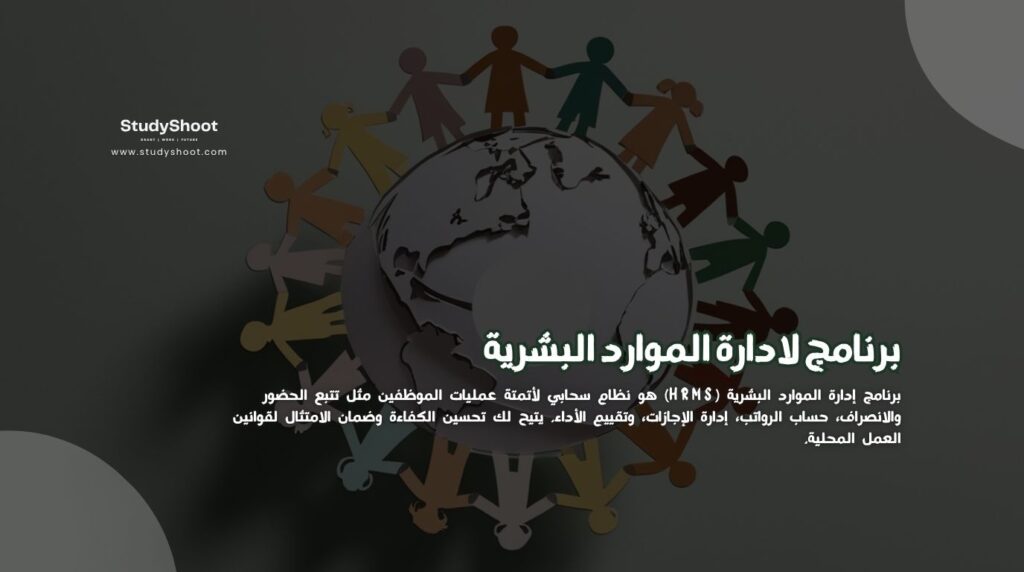 ادارة الموارد البشرية