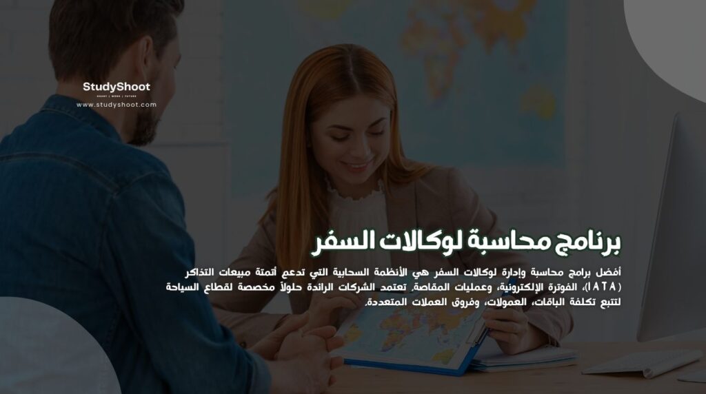 برنامج محاسبة