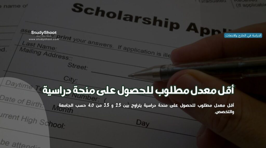 أقل معدل مطلوب