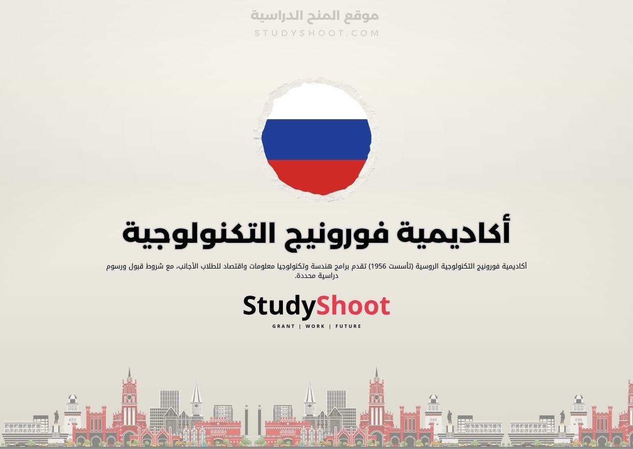 أكاديمية فورونيج