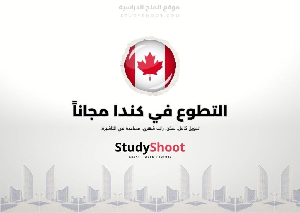 ستودي شووت اللغة الانكليزية منحة كلية روتمان