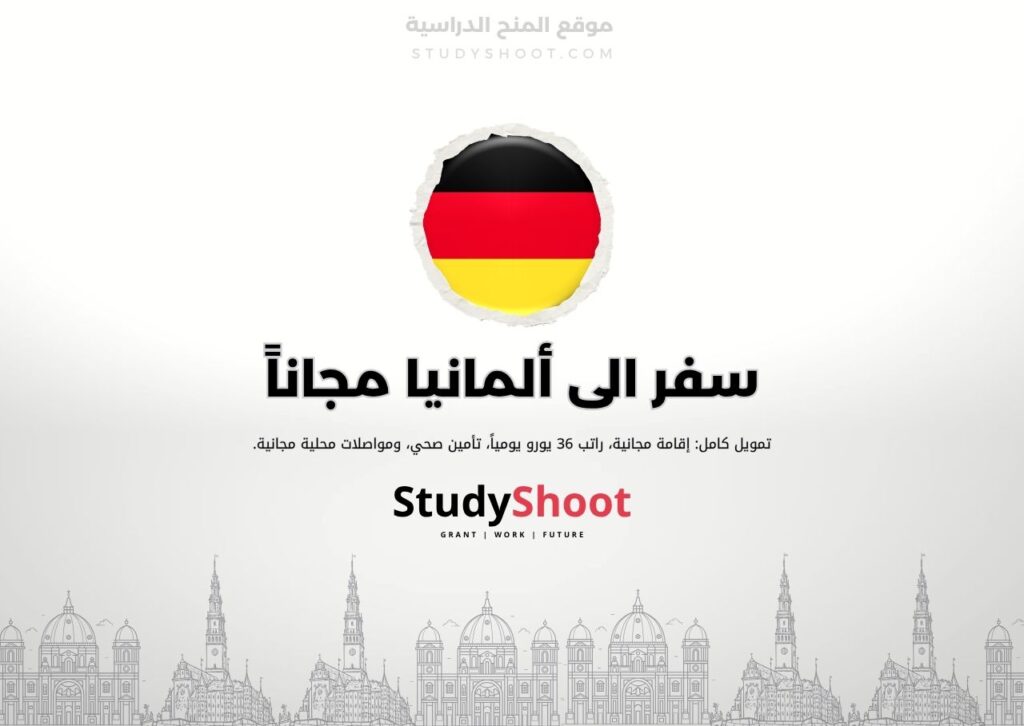 سفر الى ألمانيا