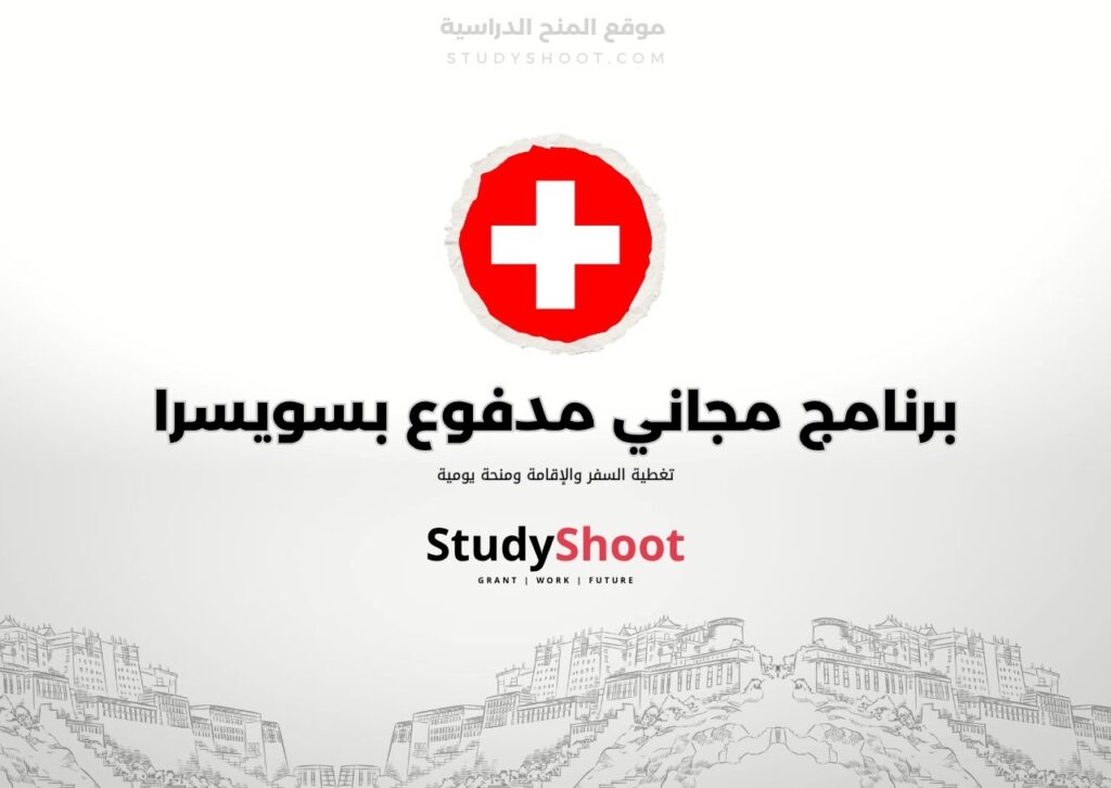 ستودي شووت اللغة الانكليزية برنامج SUR