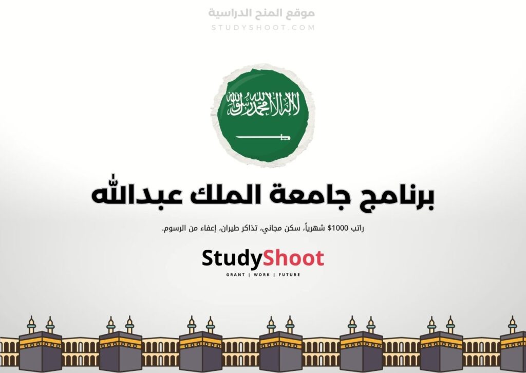 التدريب البحثي في جامعة الملك عبدالله