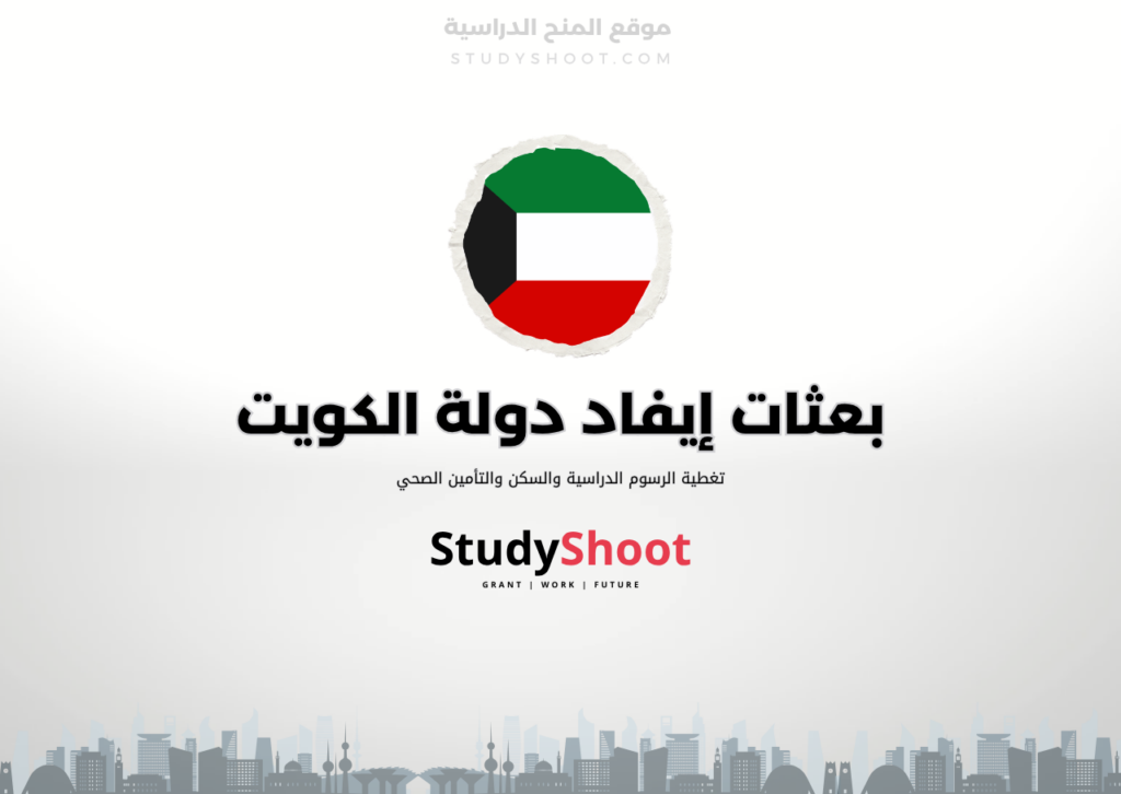 إيفاد دولة الكويت