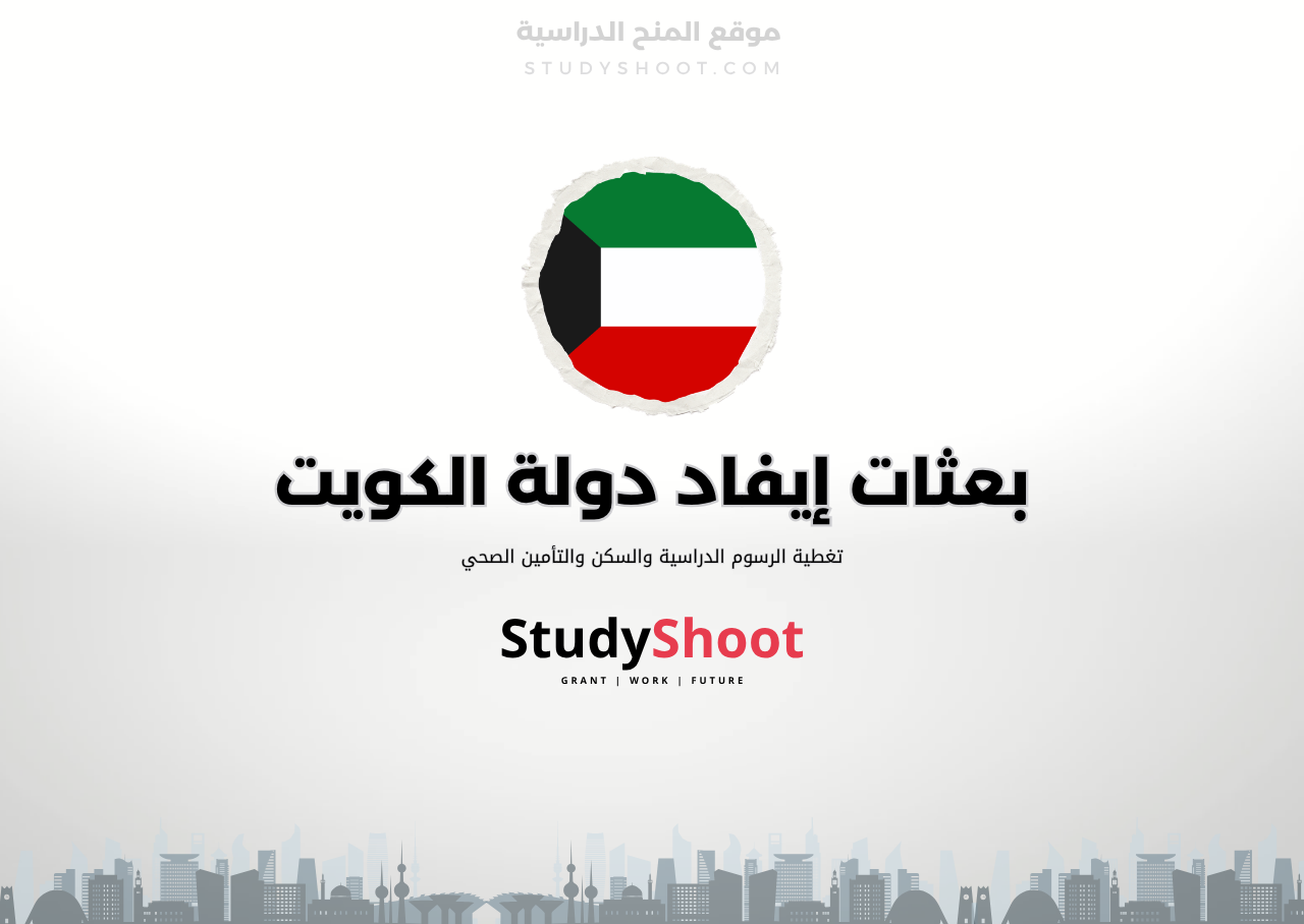 إيفاد دولة الكويت