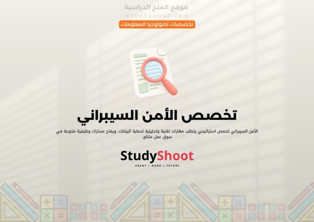 تخصص الأمن السيبراني