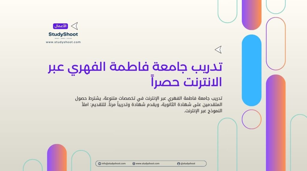تدريب جامعة فاطمة