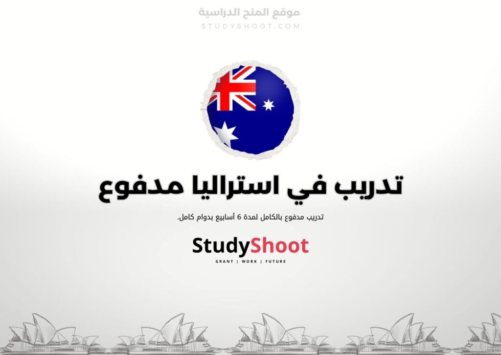 تدريب في استراليا