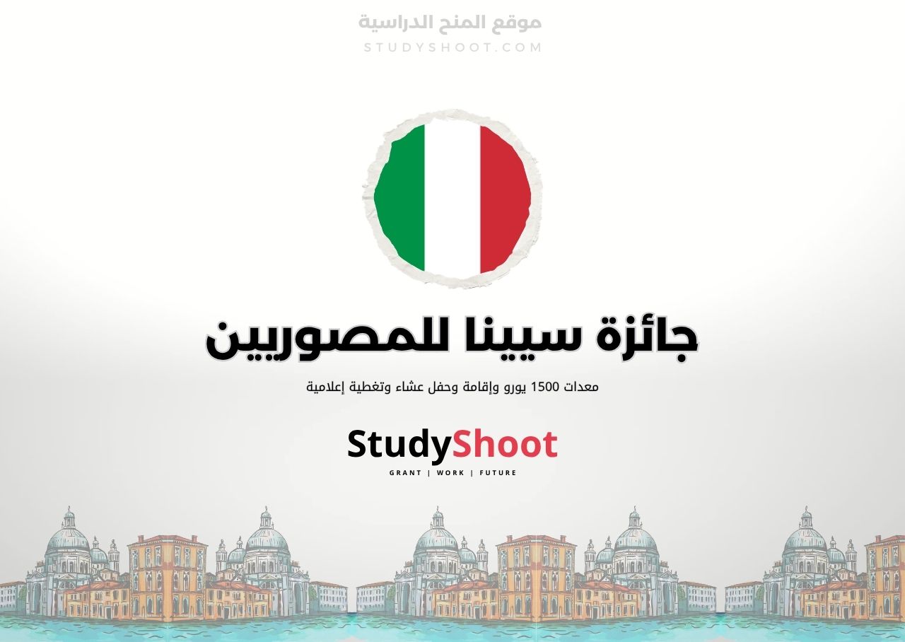 جائزة سيينا للمصوريين