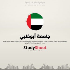 جامعة أبوظبي