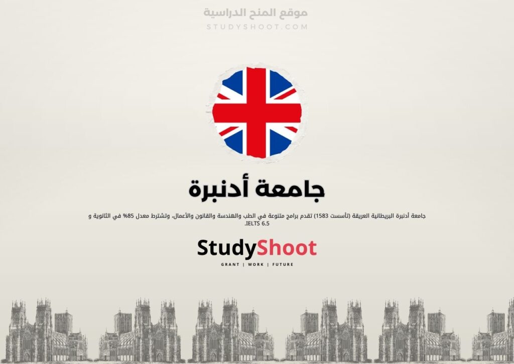 جامعة أدنبرة