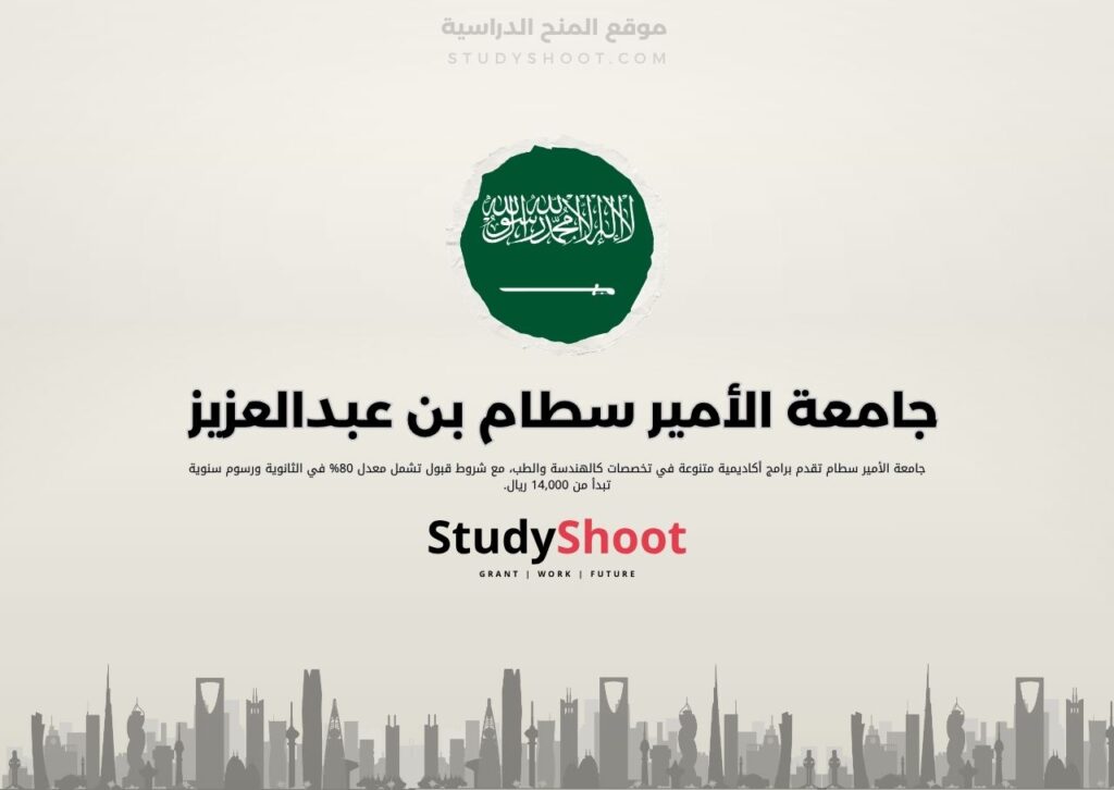 جامعة الأمير سطام بن عبدالعزيز