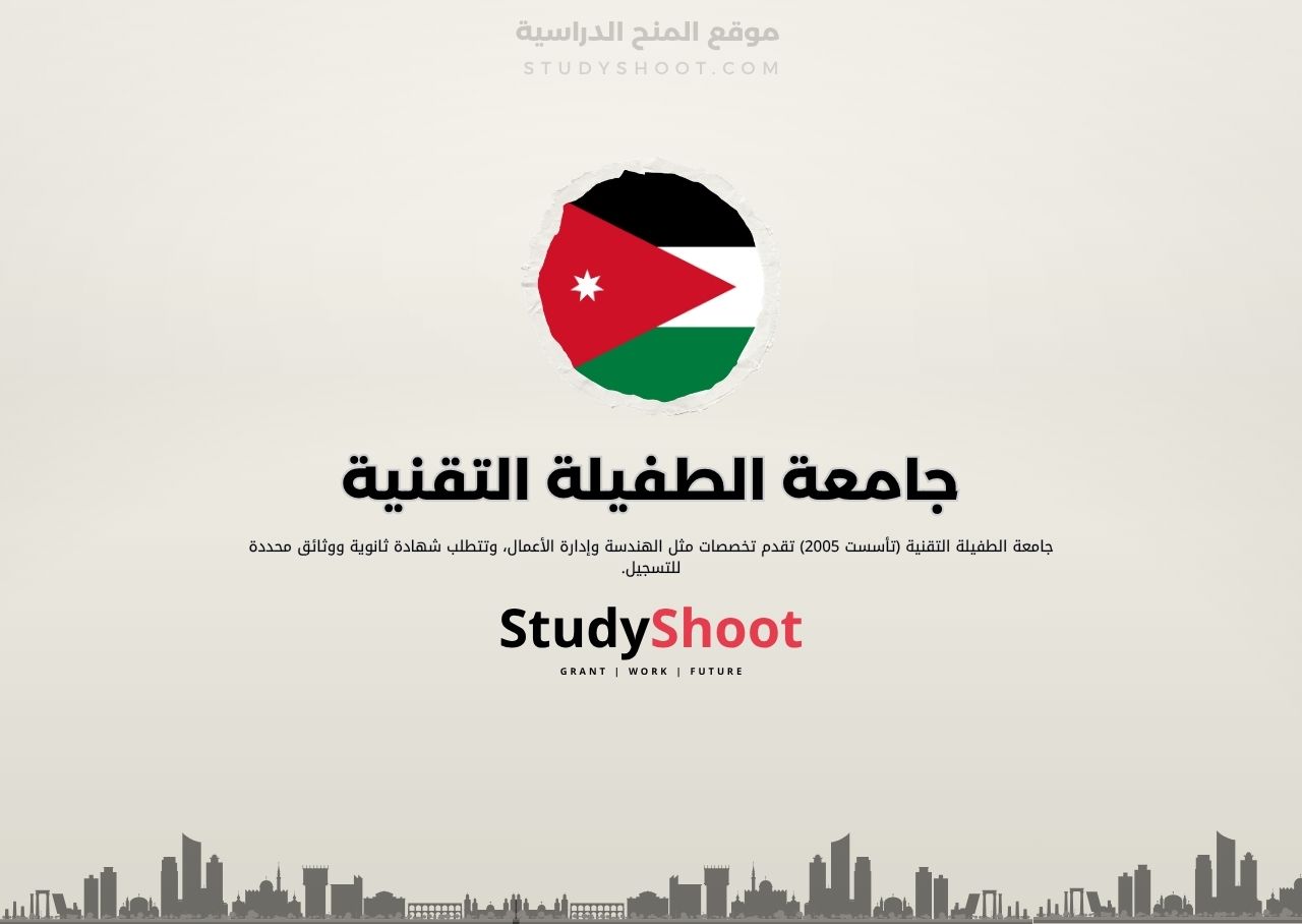 جامعة الطفيلة التقنية