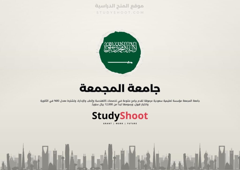 جامعة المجمعة
