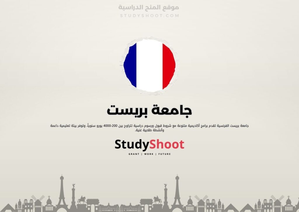 جامعة بريست