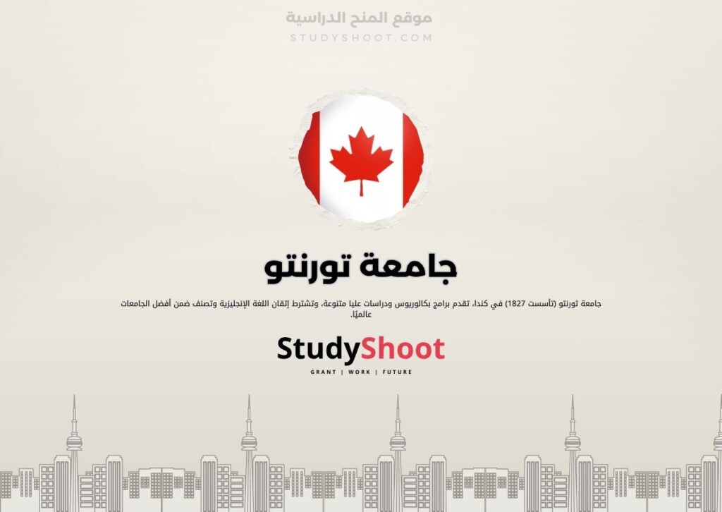 جامعة تورنتو