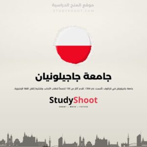 جامعة جاجيلونيان