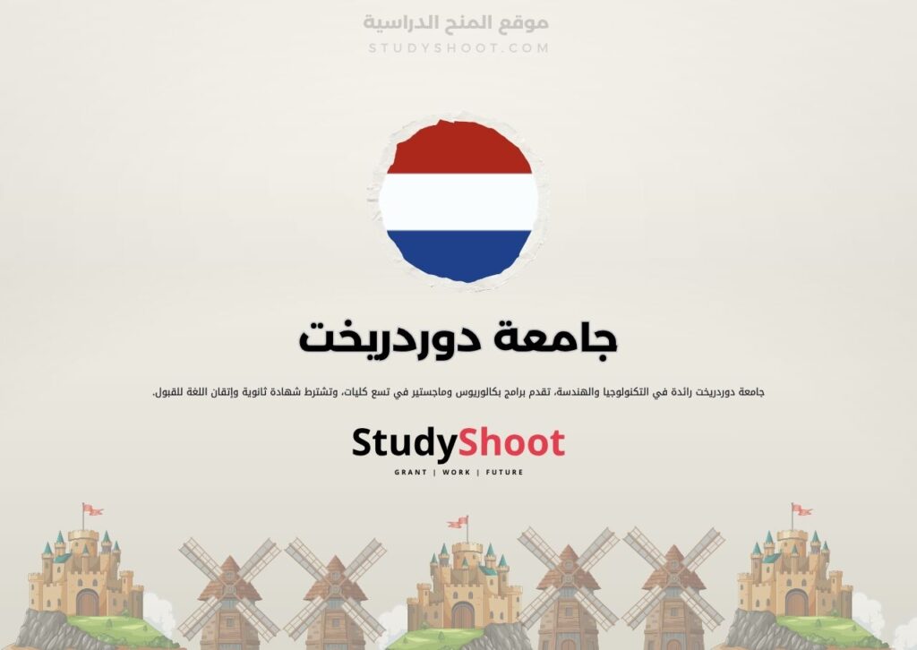 جامعة دوردريخت