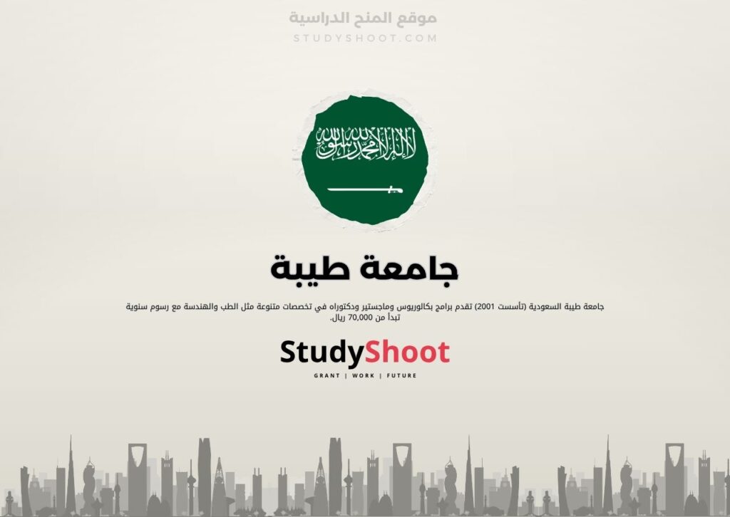 جامعة طيبة