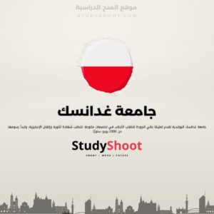 جامعة غدانسك
