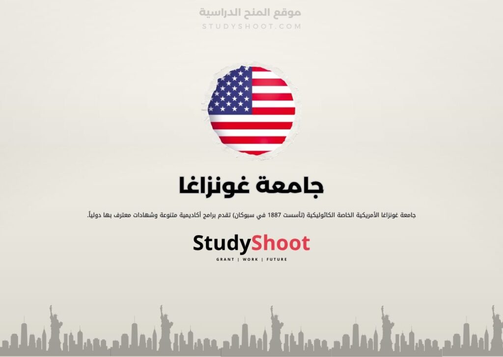 جامعة غونزاغا
