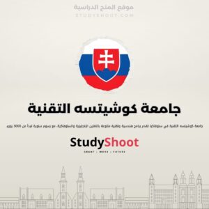 جامعة كوشيتسه التقنية