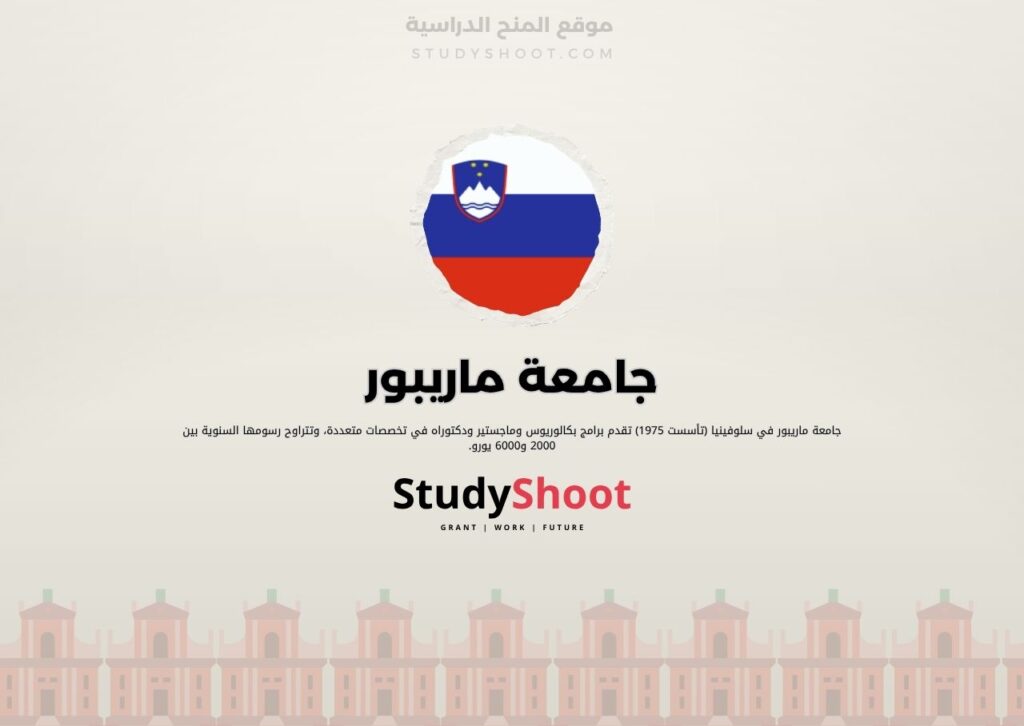 جامعة ماريبور