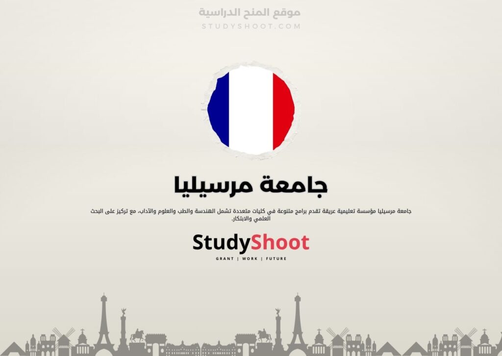 جامعة مرسيليا