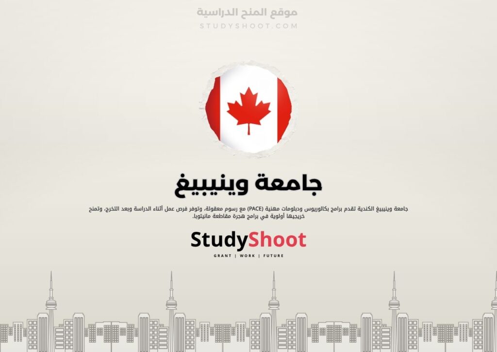 جامعة وينيبيغ